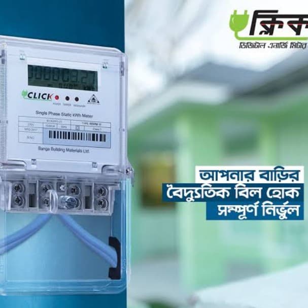 মিটার স্থাপন